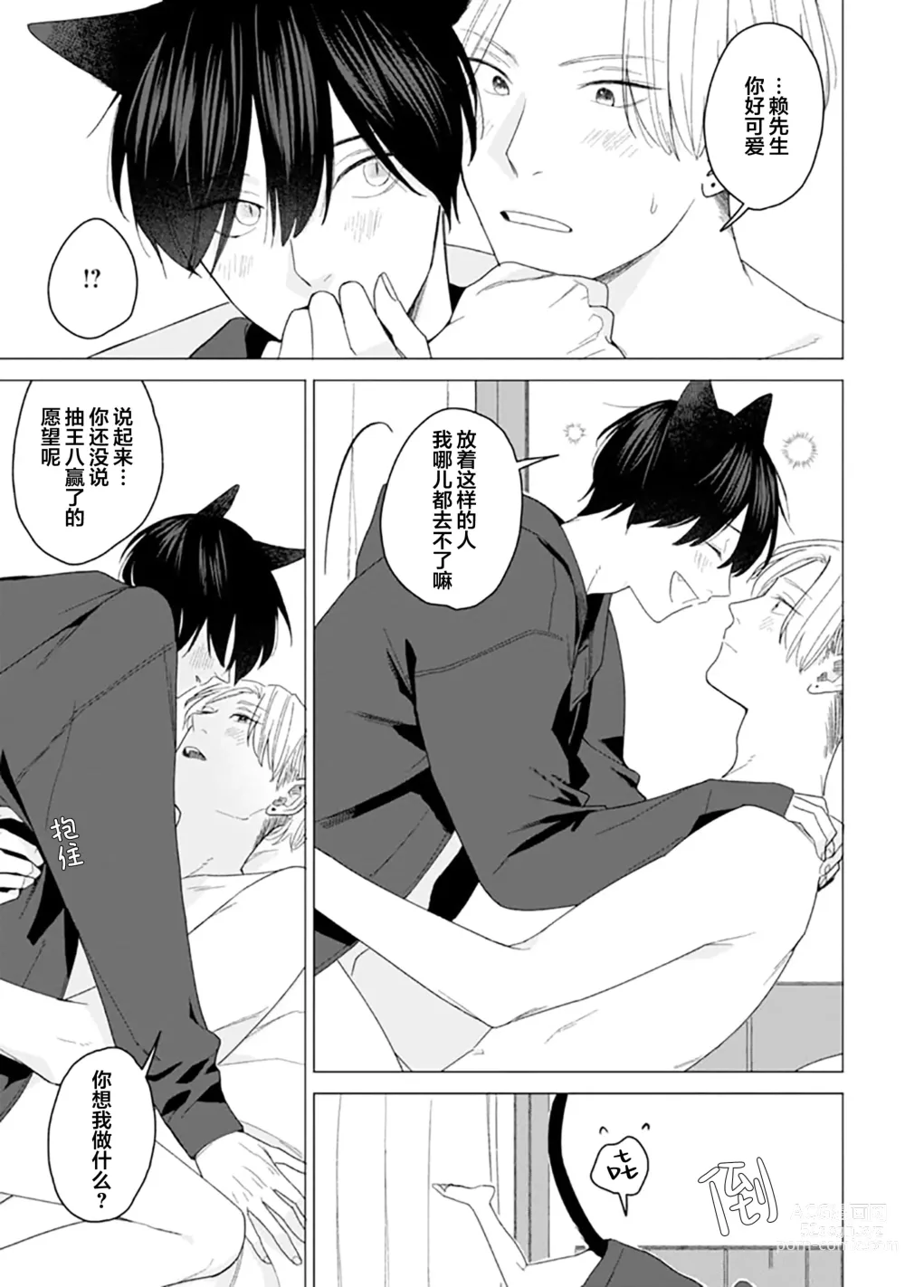 Page 178 of manga 恋爱中的猫咪想被抚摸