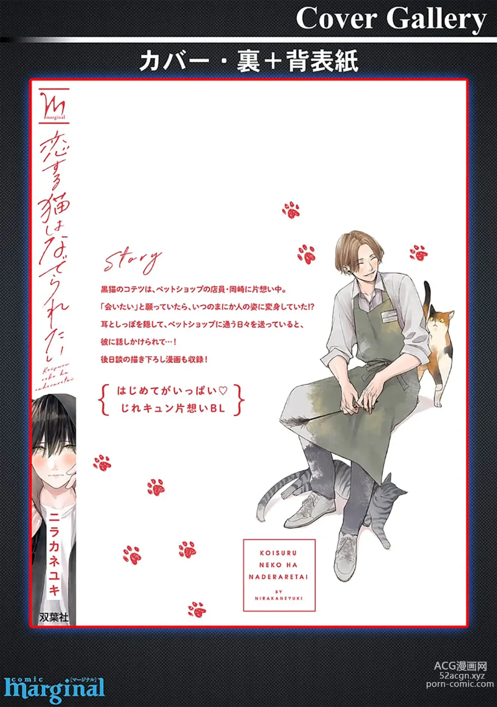 Page 187 of manga 恋爱中的猫咪想被抚摸