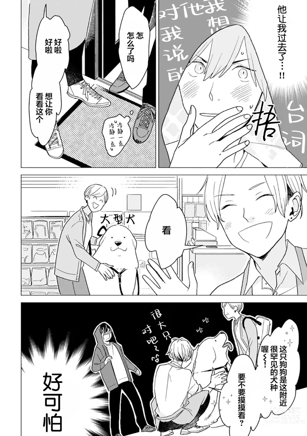 Page 22 of manga 恋爱中的猫咪想被抚摸