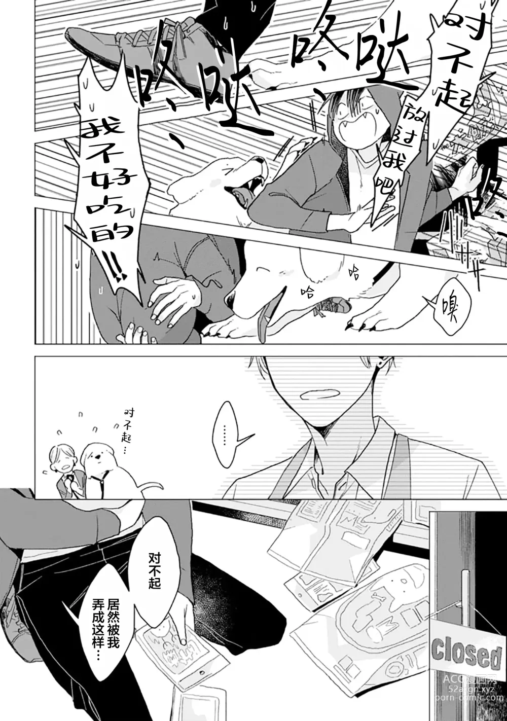 Page 24 of manga 恋爱中的猫咪想被抚摸