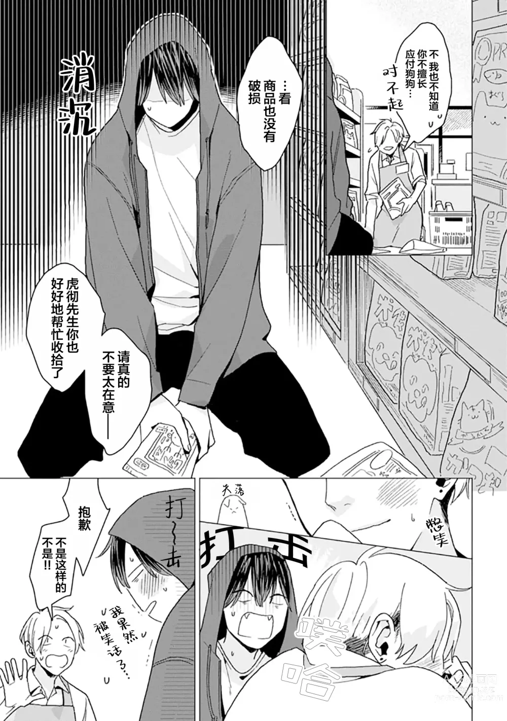 Page 25 of manga 恋爱中的猫咪想被抚摸