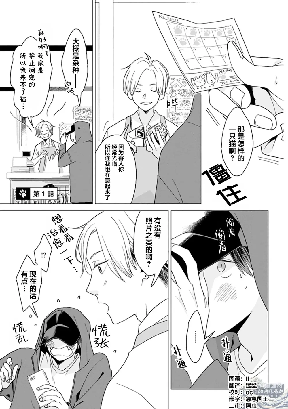 Page 5 of manga 恋爱中的猫咪想被抚摸