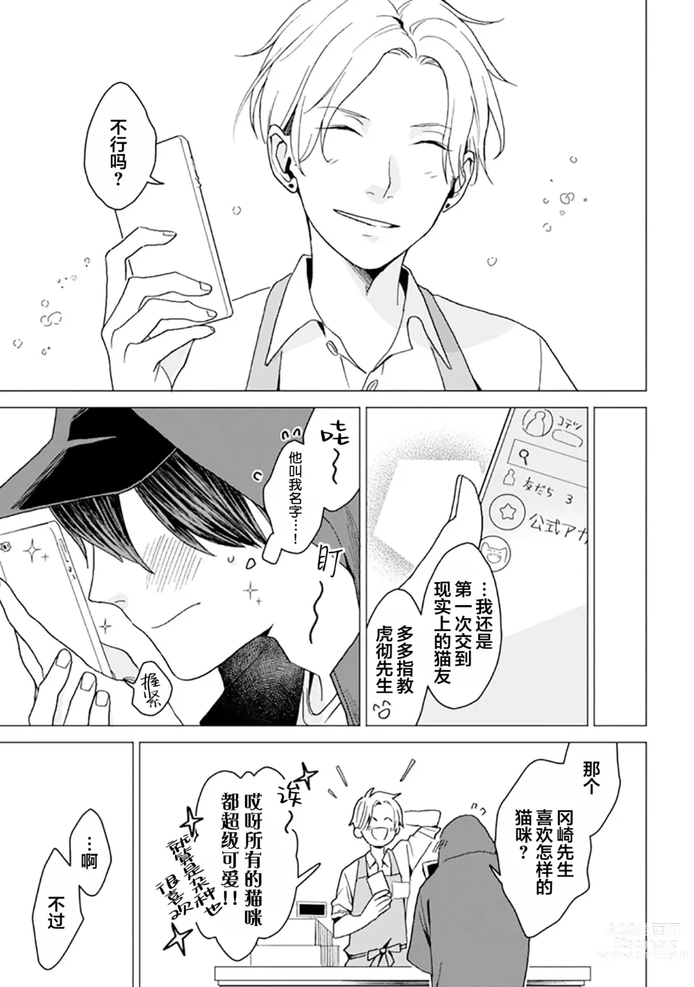 Page 7 of manga 恋爱中的猫咪想被抚摸