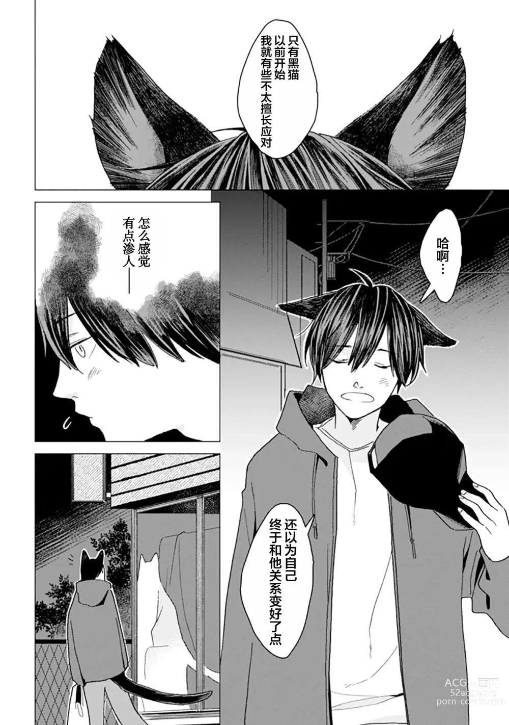 Page 8 of manga 恋爱中的猫咪想被抚摸