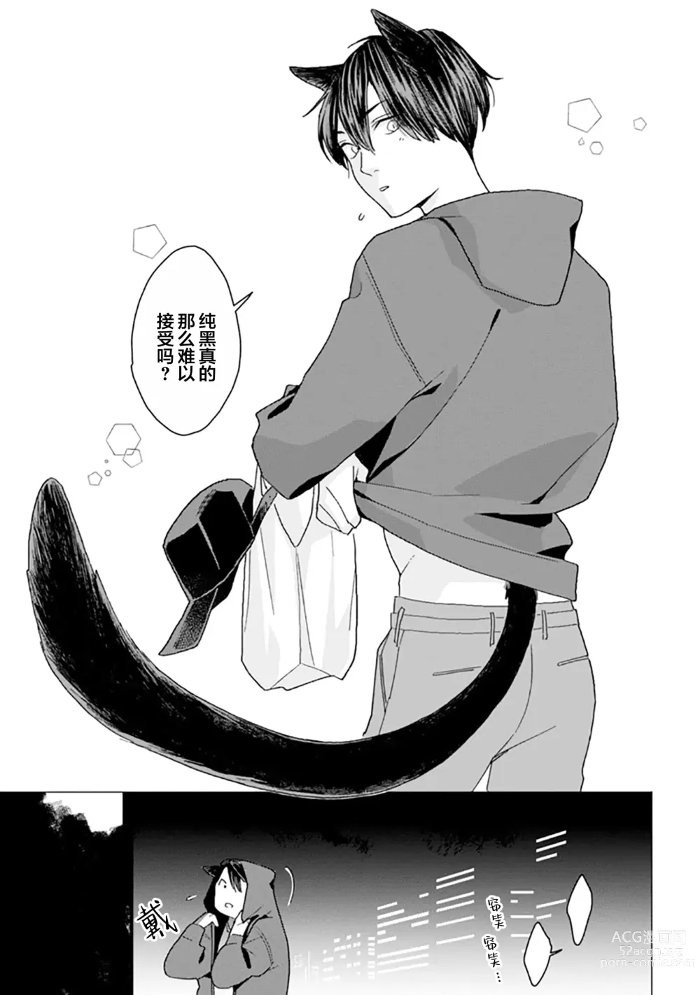 Page 9 of manga 恋爱中的猫咪想被抚摸
