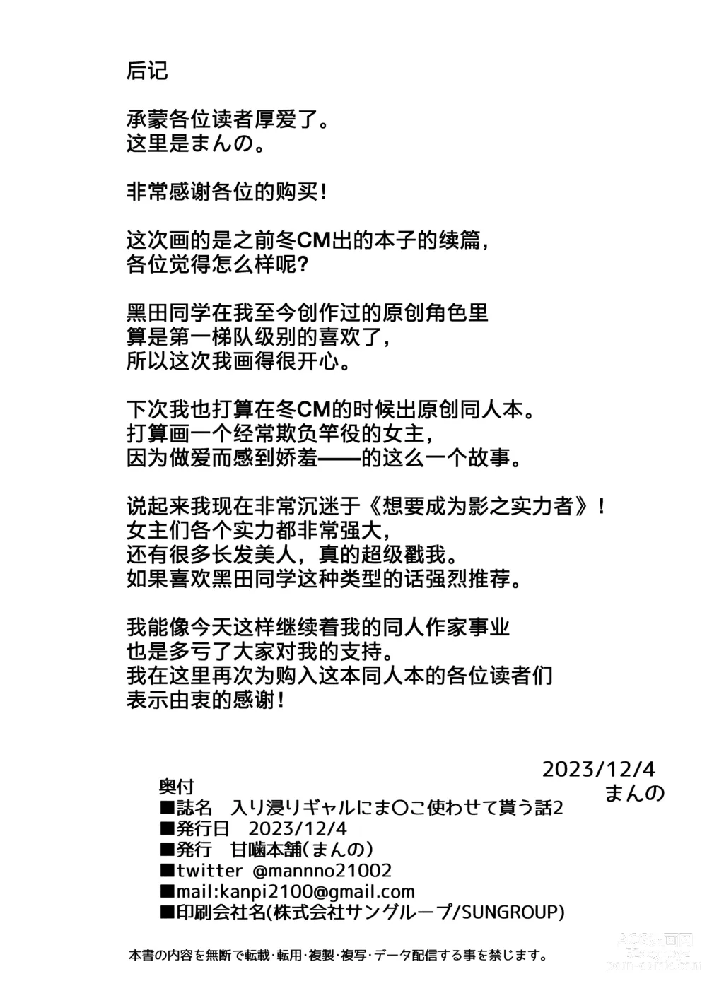 Page 36 of doujinshi Iribitari Gal ni Manko Tsukawasete Morau Hanashi 2