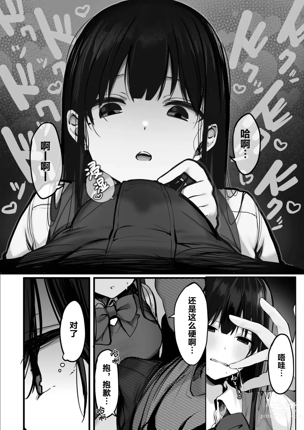 Page 11 of doujinshi Kyou wa Damette Iimashita yo ne...