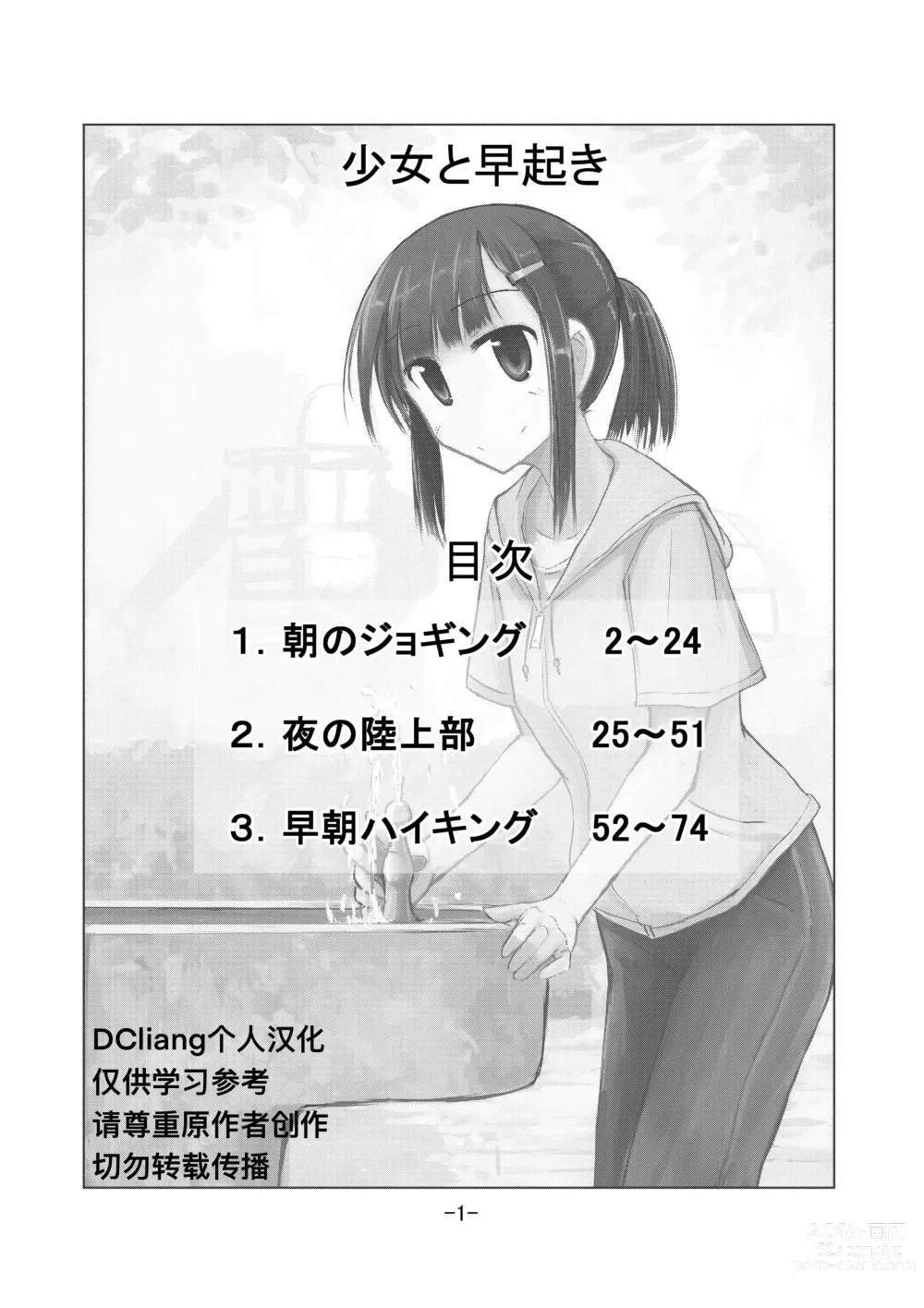 Page 2 of doujinshi Shoujo to Hayaoki
