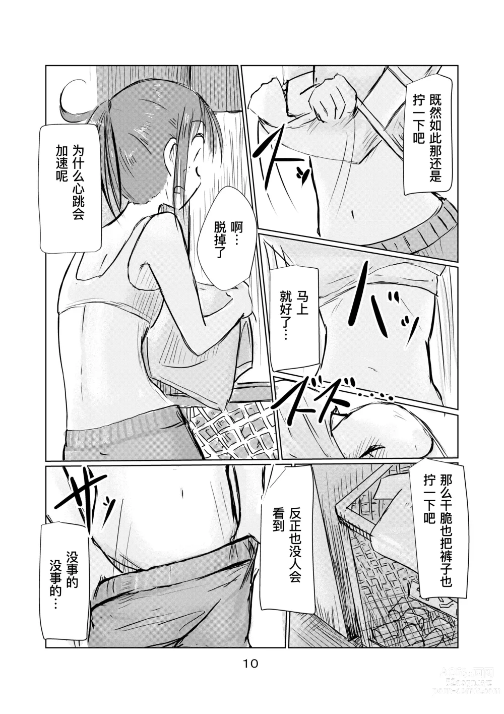 Page 11 of doujinshi Shoujo to Hayaoki