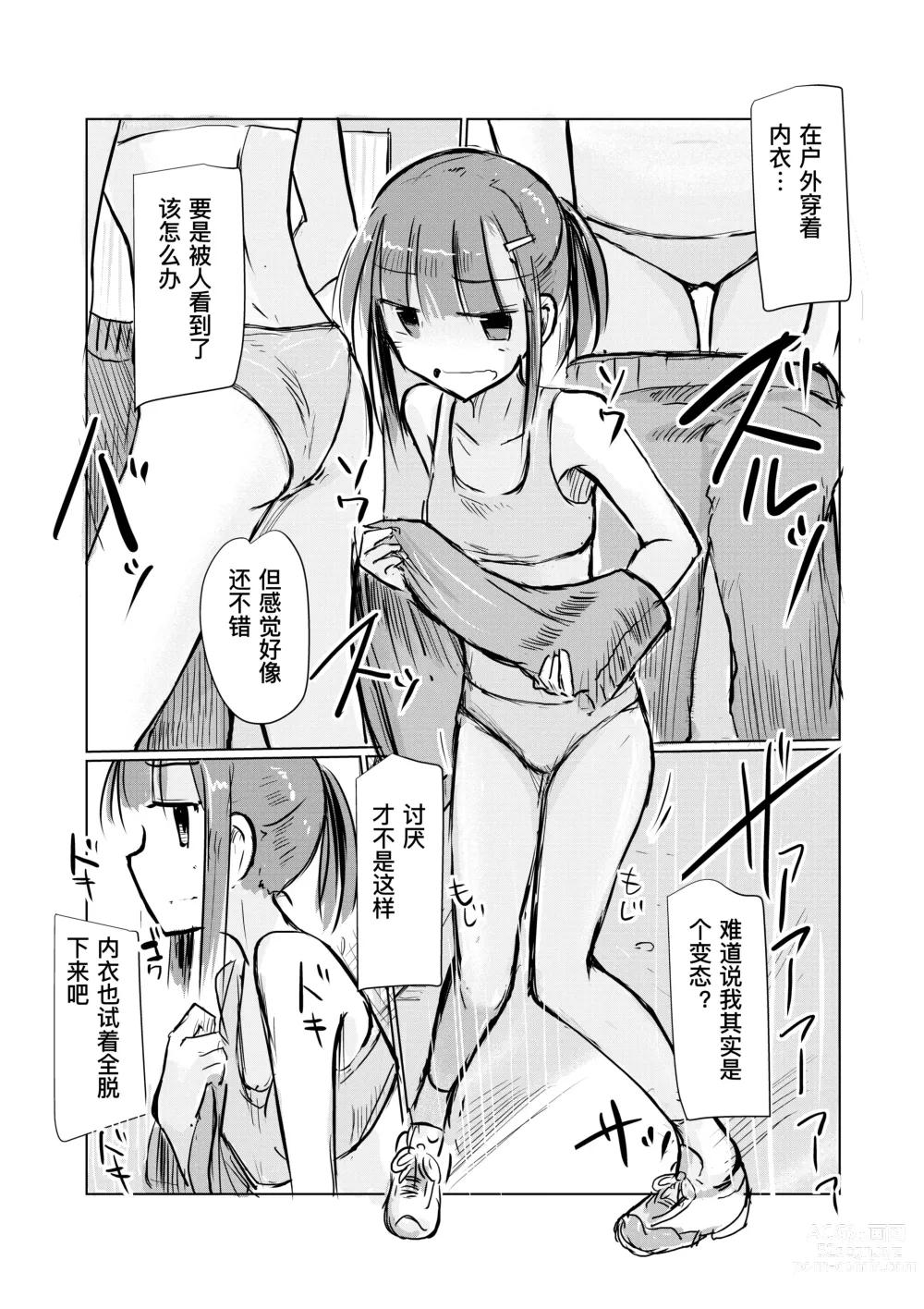 Page 12 of doujinshi Shoujo to Hayaoki