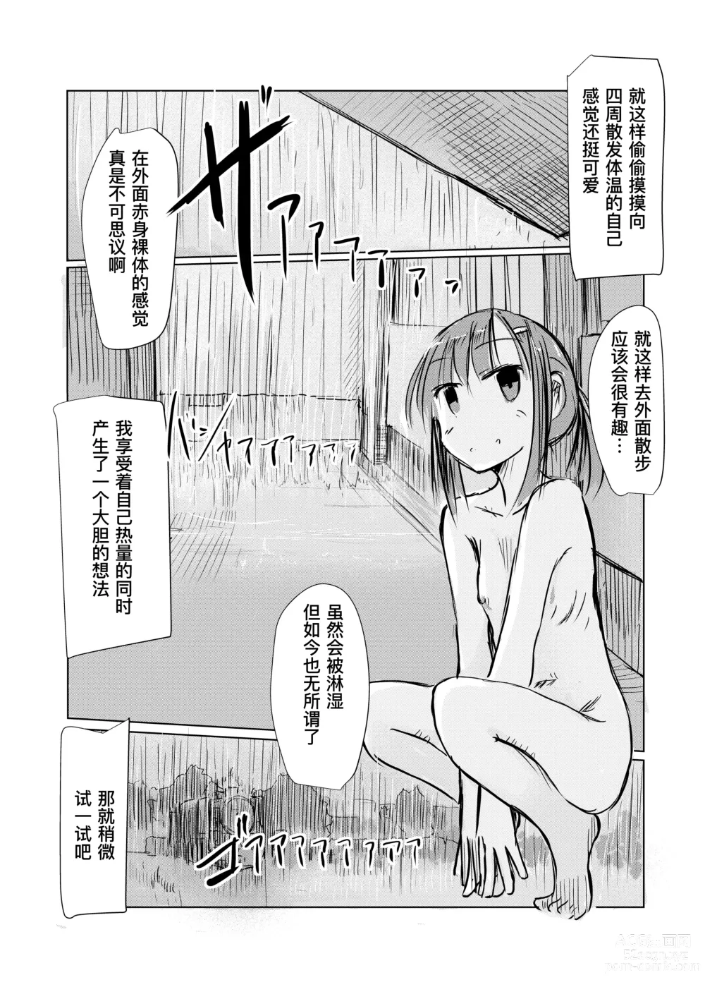 Page 14 of doujinshi Shoujo to Hayaoki