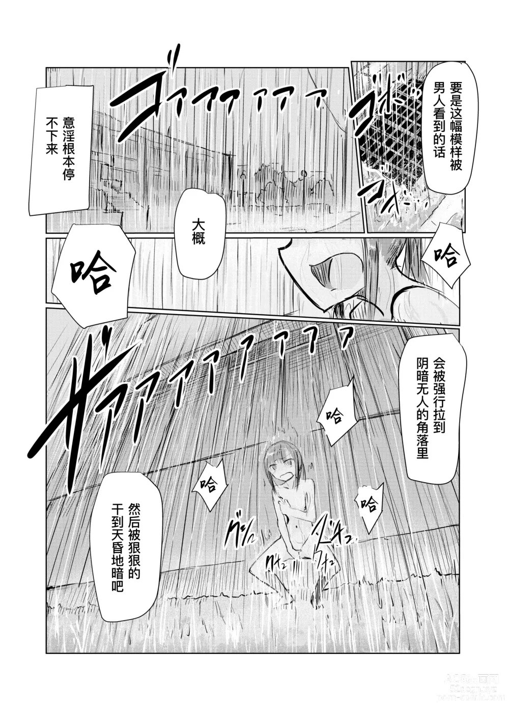 Page 19 of doujinshi Shoujo to Hayaoki