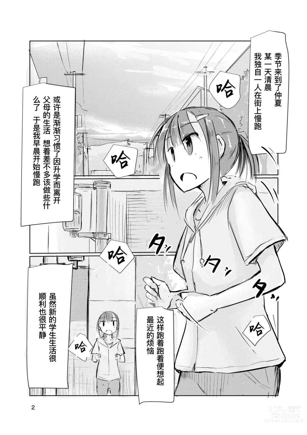 Page 3 of doujinshi Shoujo to Hayaoki