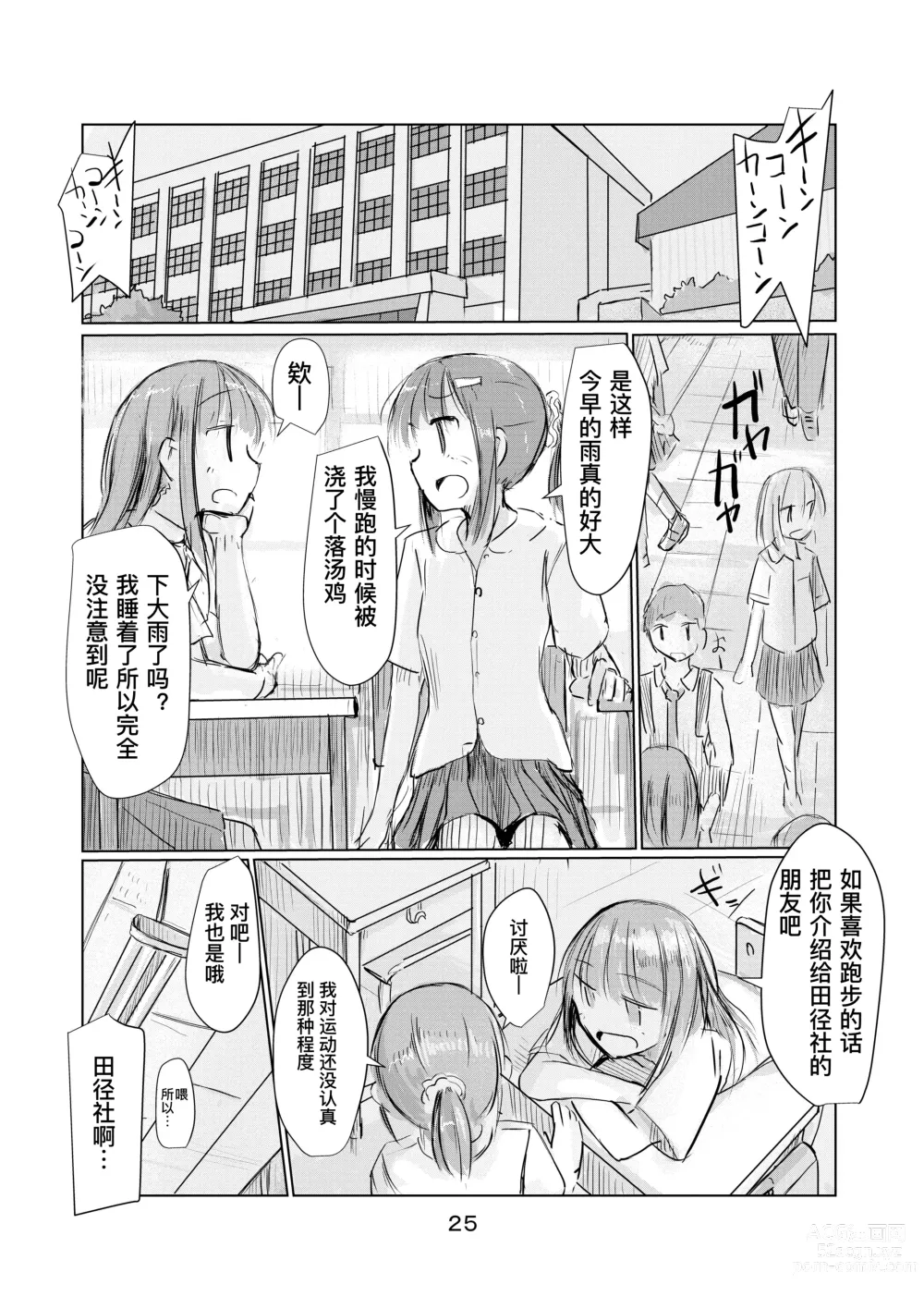 Page 26 of doujinshi Shoujo to Hayaoki