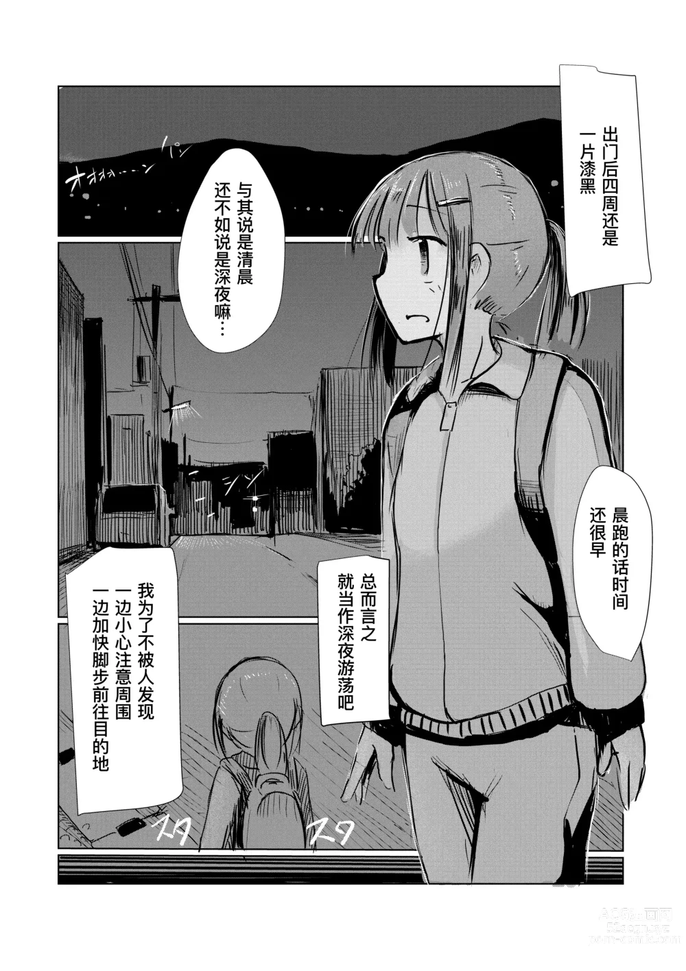 Page 28 of doujinshi Shoujo to Hayaoki