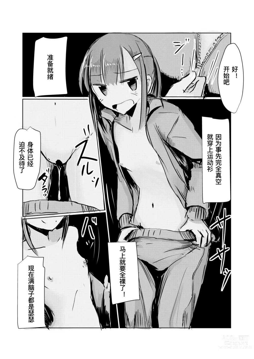 Page 30 of doujinshi Shoujo to Hayaoki