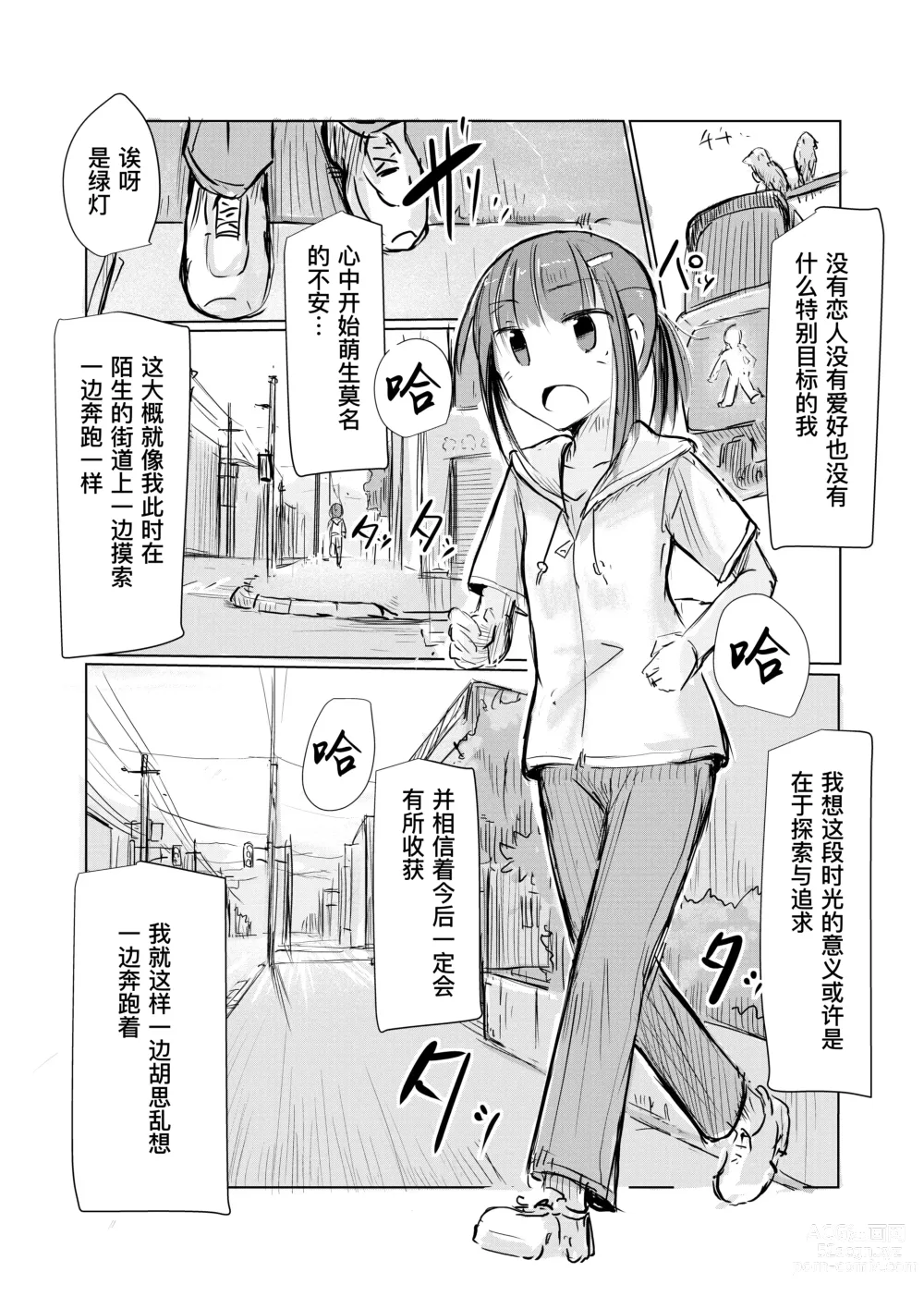 Page 4 of doujinshi Shoujo to Hayaoki