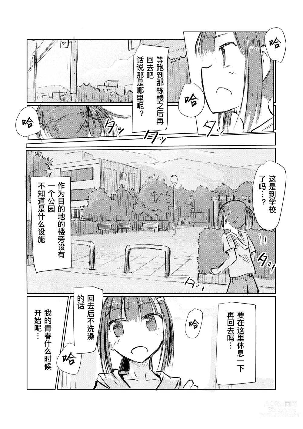 Page 5 of doujinshi Shoujo to Hayaoki