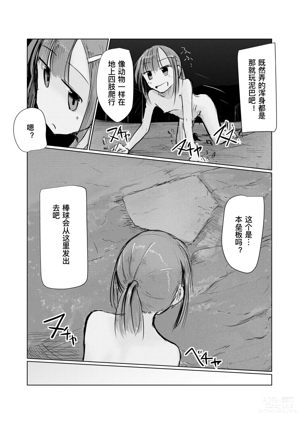 Page 42 of doujinshi Shoujo to Hayaoki