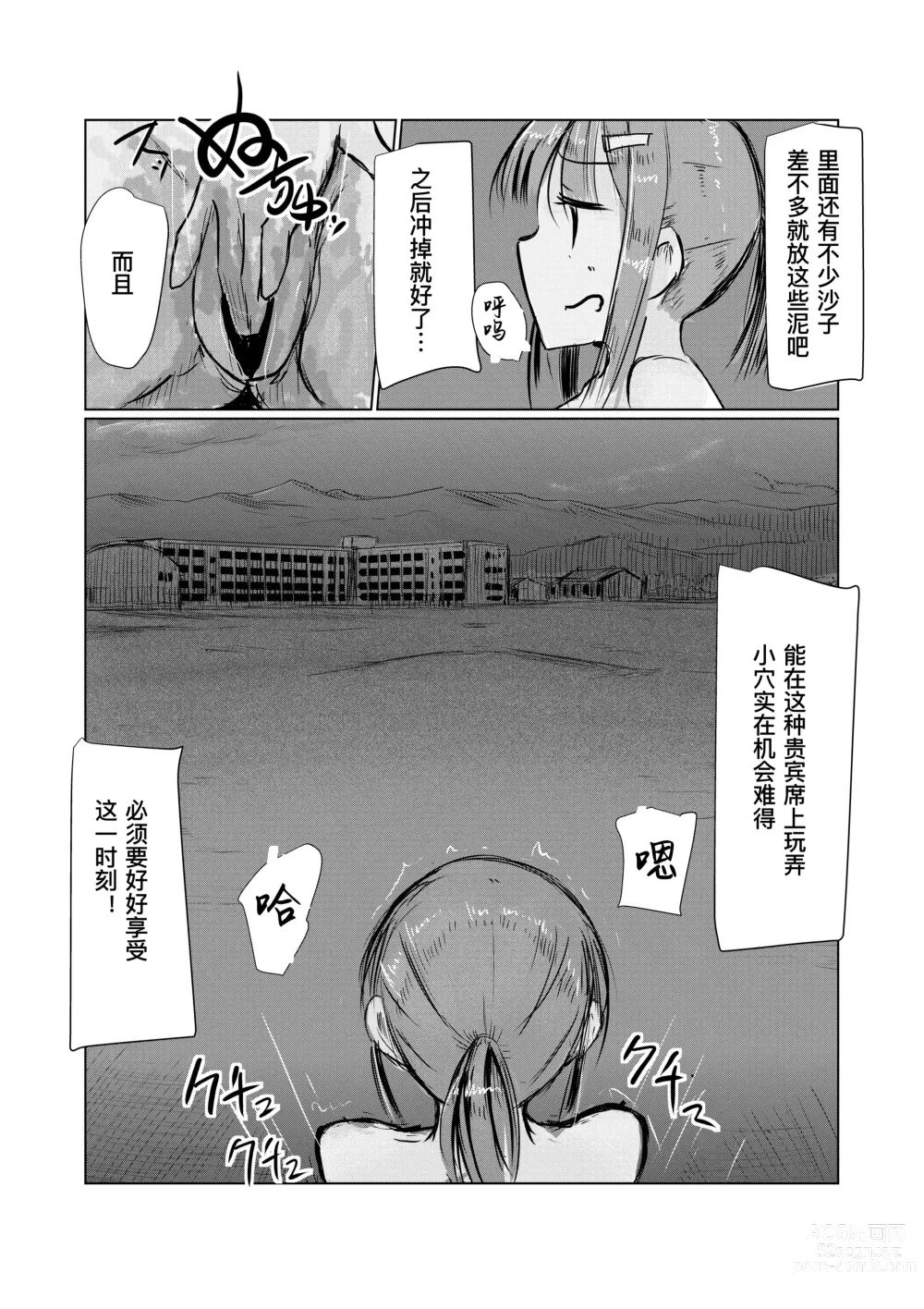 Page 45 of doujinshi Shoujo to Hayaoki