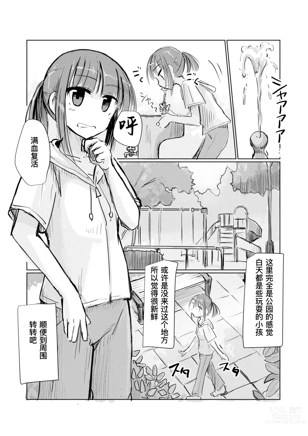 Page 6 of doujinshi Shoujo to Hayaoki