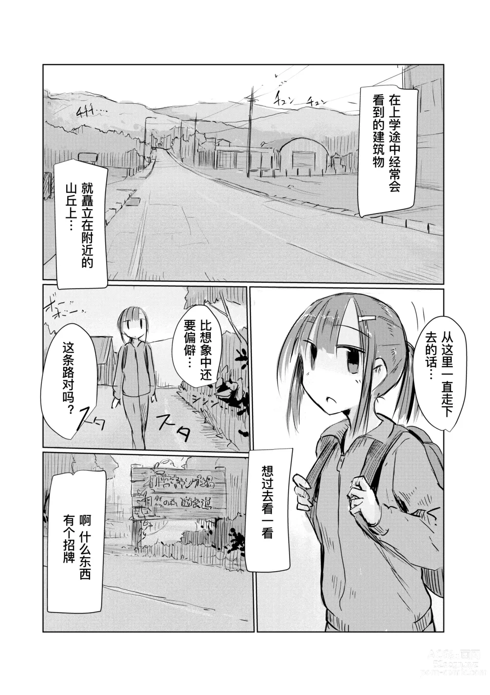 Page 54 of doujinshi Shoujo to Hayaoki