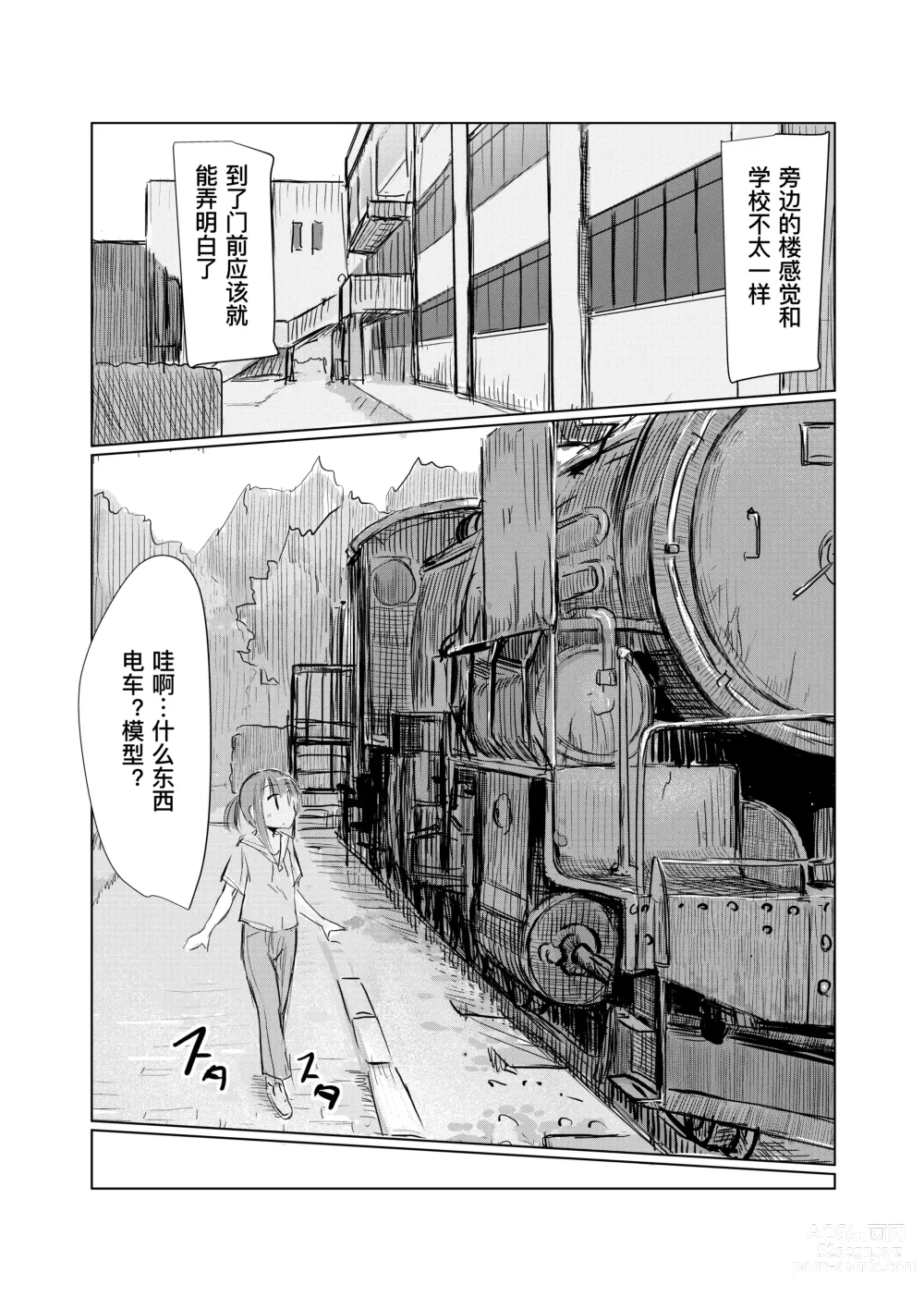 Page 7 of doujinshi Shoujo to Hayaoki