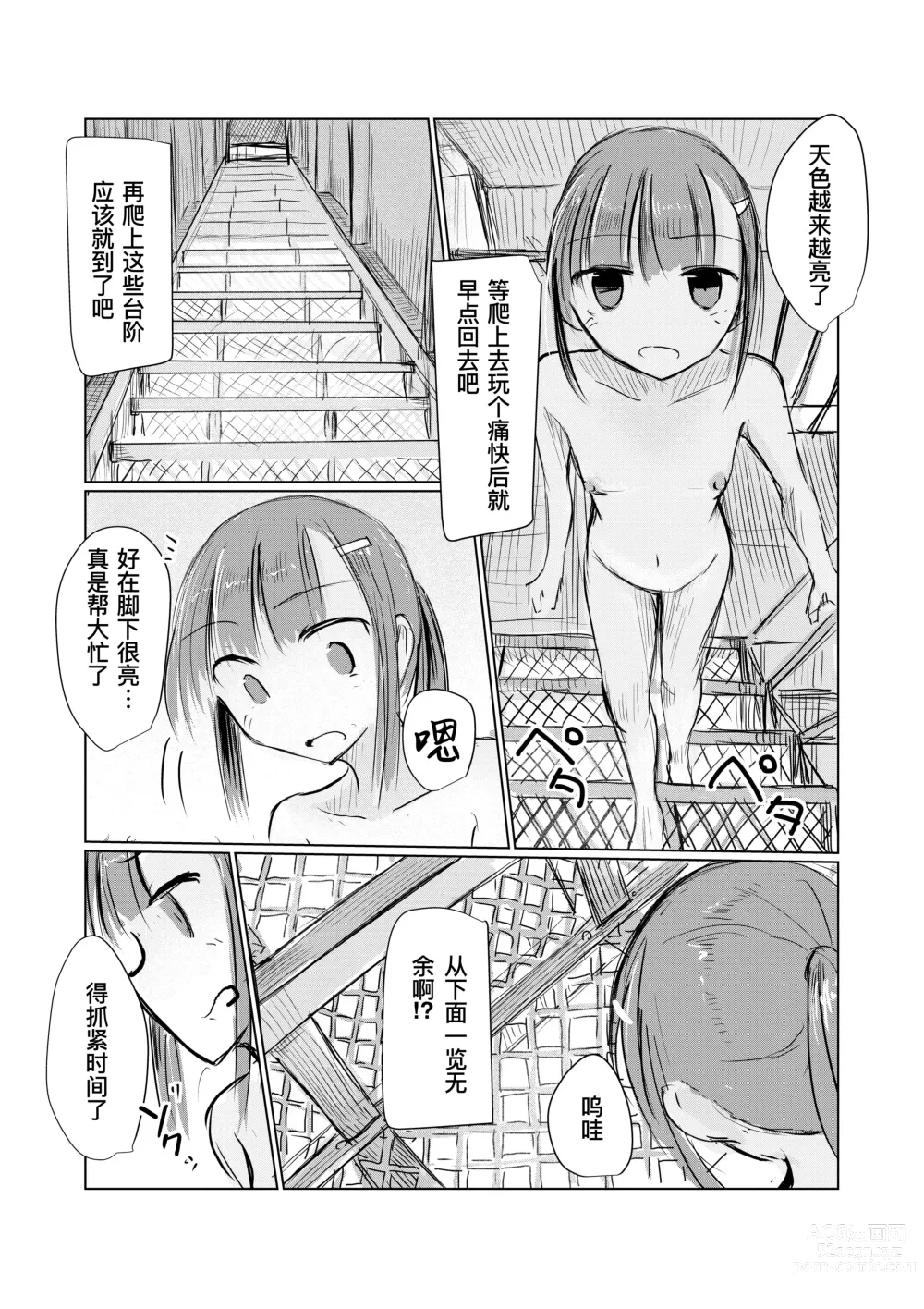 Page 62 of doujinshi Shoujo to Hayaoki