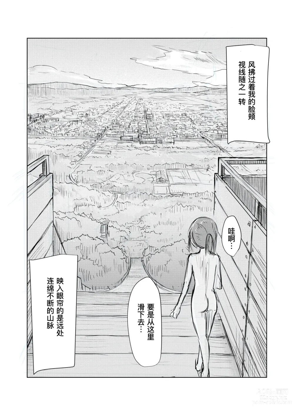 Page 64 of doujinshi Shoujo to Hayaoki