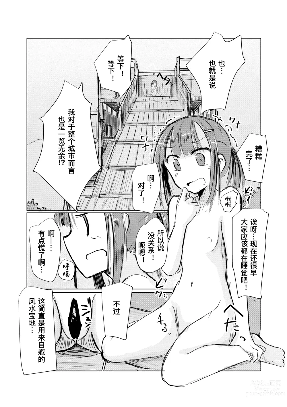 Page 66 of doujinshi Shoujo to Hayaoki