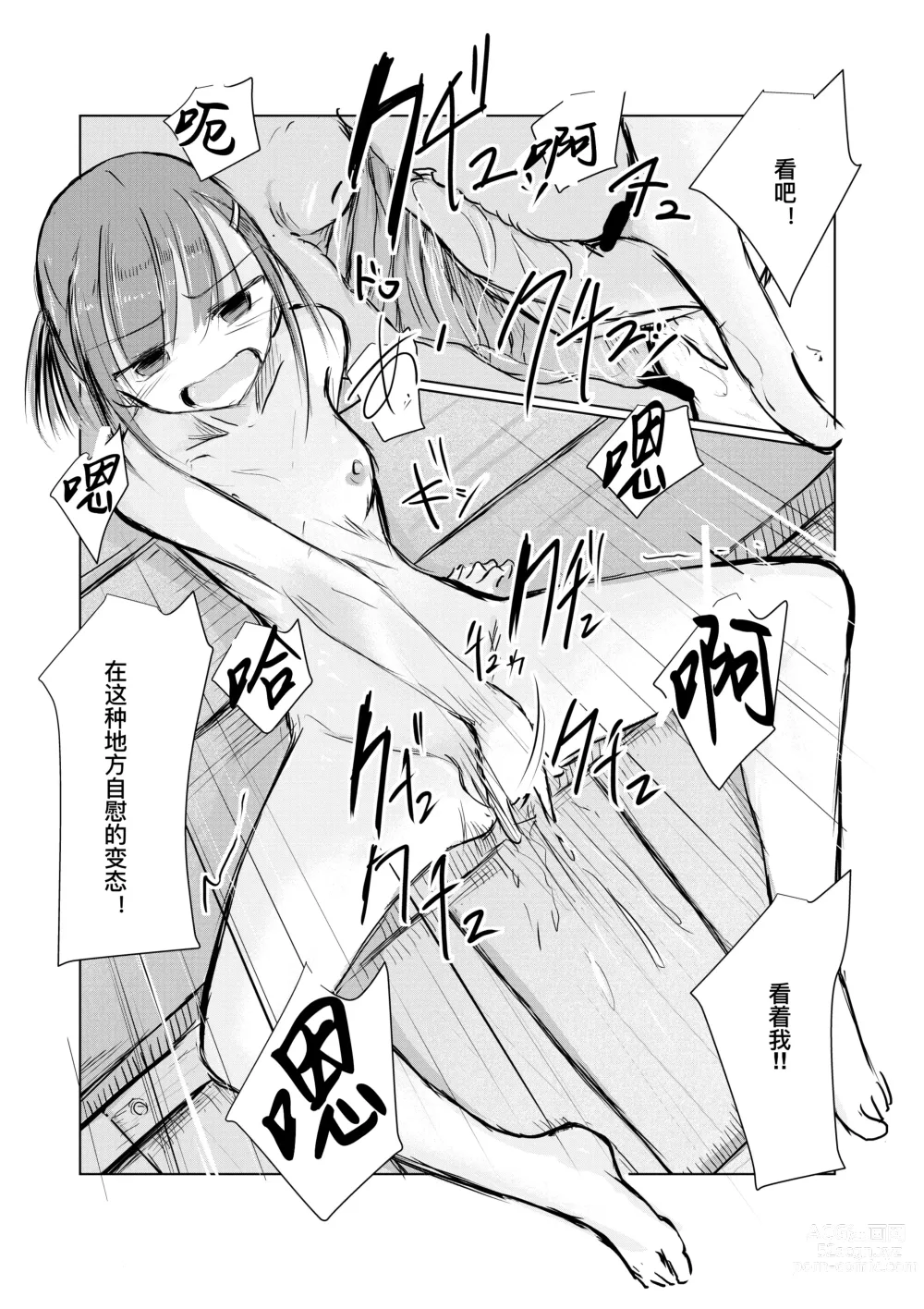 Page 70 of doujinshi Shoujo to Hayaoki