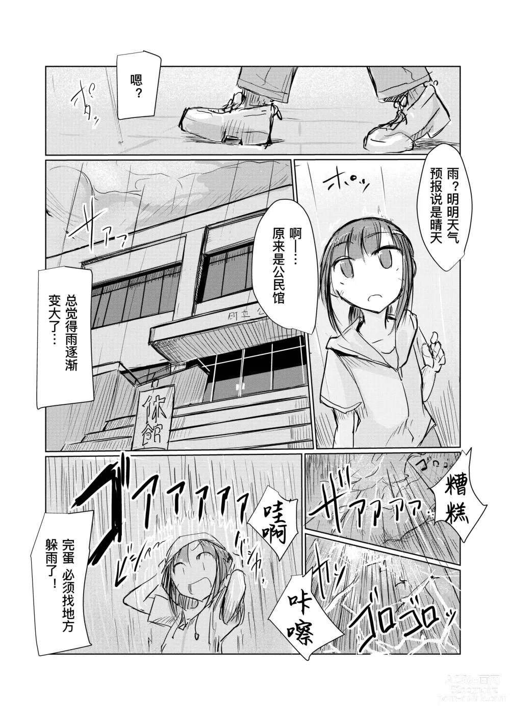 Page 8 of doujinshi Shoujo to Hayaoki