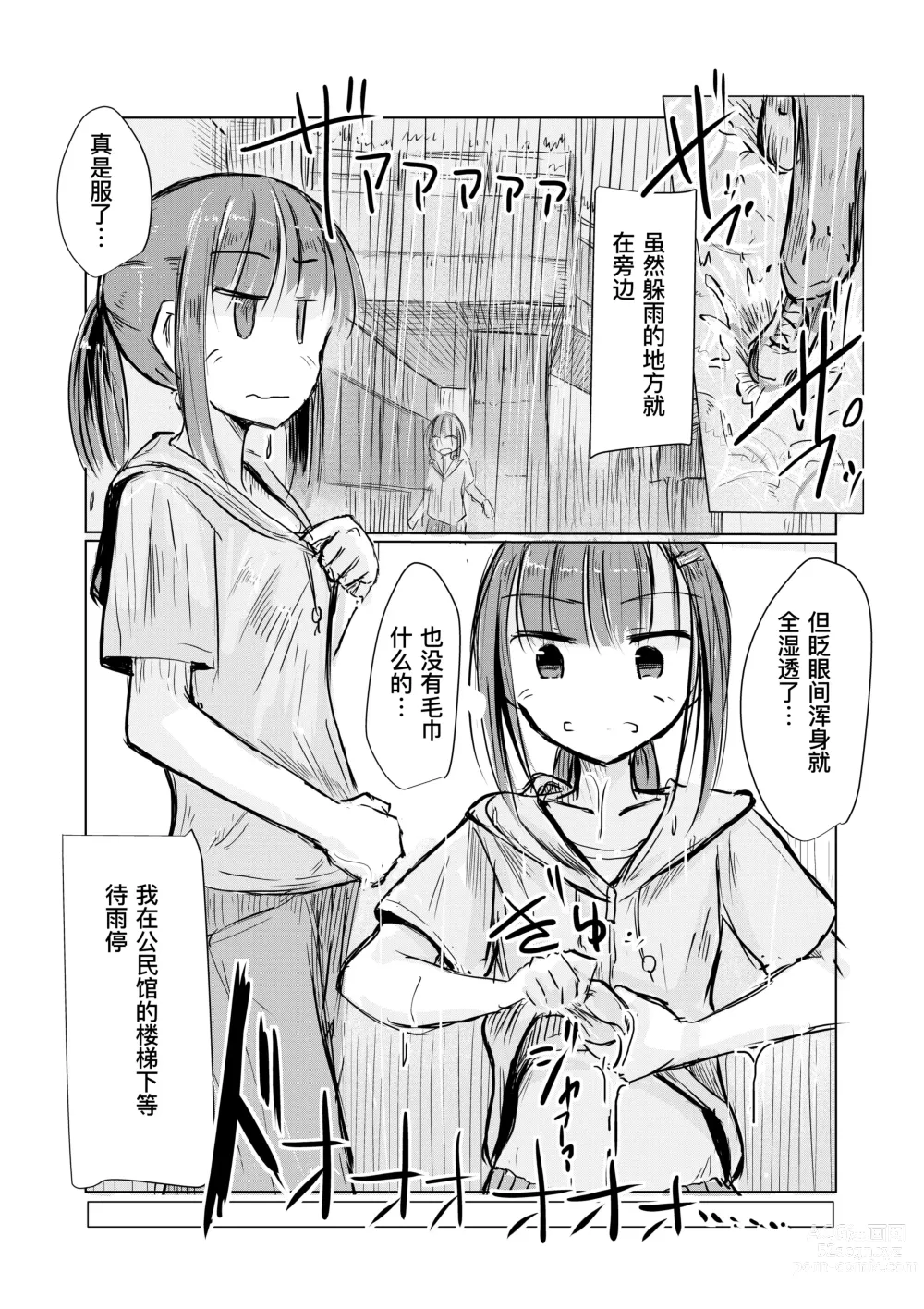 Page 9 of doujinshi Shoujo to Hayaoki