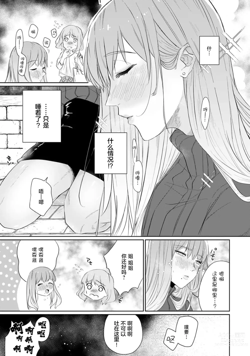 Page 11 of manga 二人陷入爱沼。夜里沉醉在有隐情上司的色气中 1-9