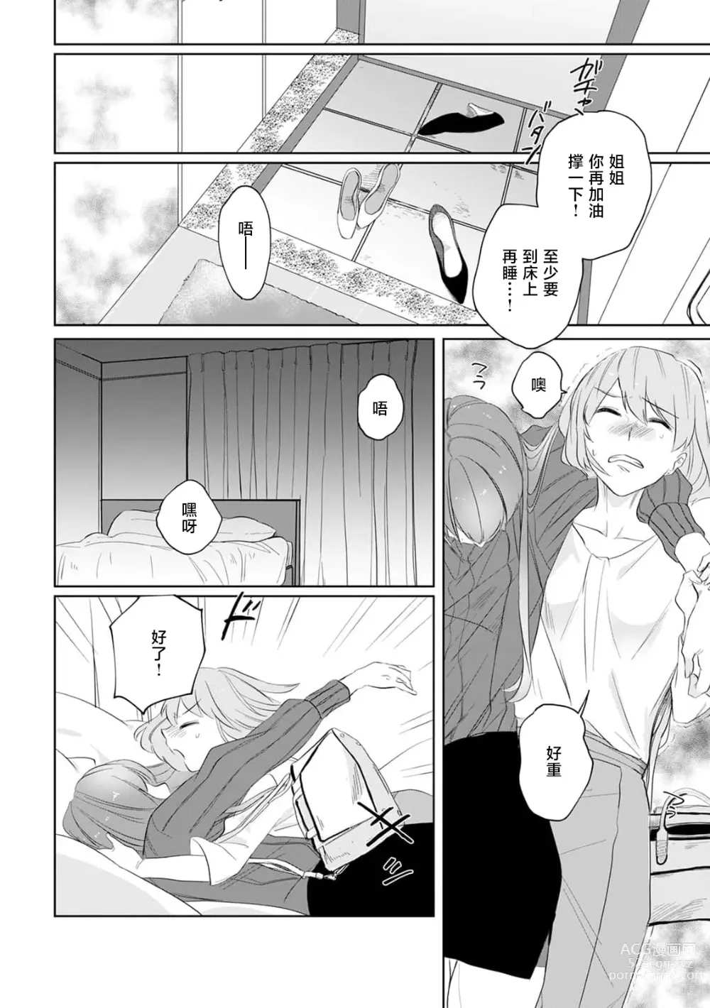 Page 12 of manga 二人陷入爱沼。夜里沉醉在有隐情上司的色气中 1-9
