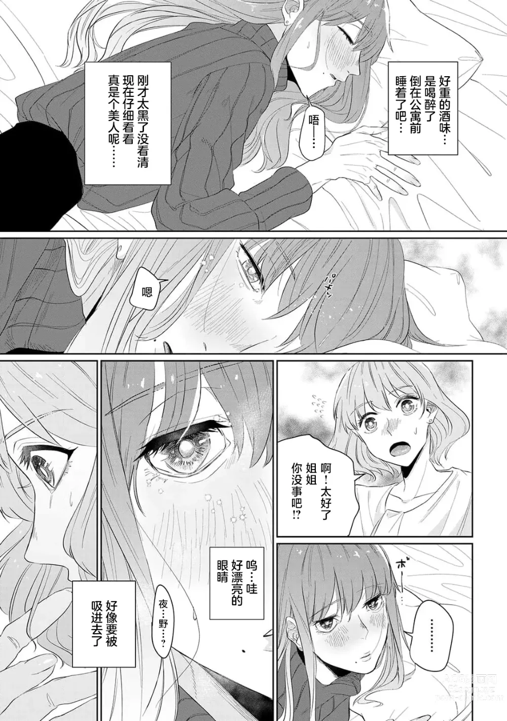 Page 13 of manga 二人陷入爱沼。夜里沉醉在有隐情上司的色气中 1-9