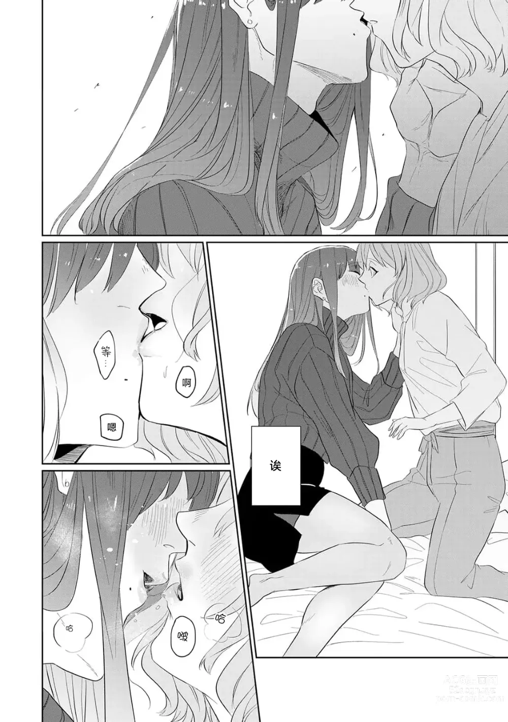 Page 14 of manga 二人陷入爱沼。夜里沉醉在有隐情上司的色气中 1-9