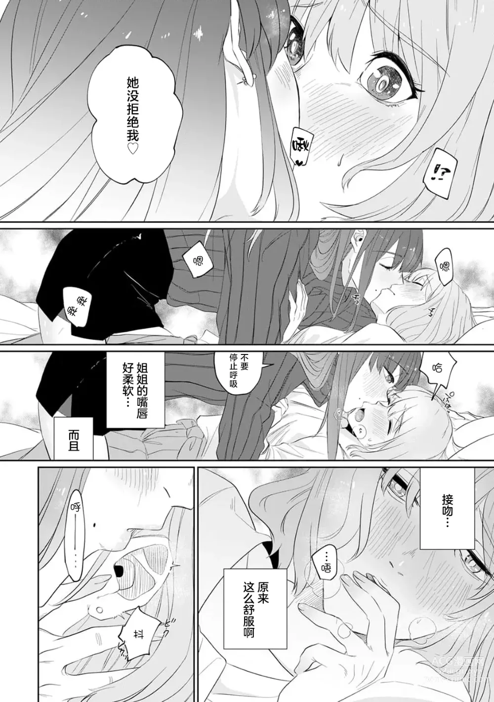 Page 16 of manga 二人陷入爱沼。夜里沉醉在有隐情上司的色气中 1-9