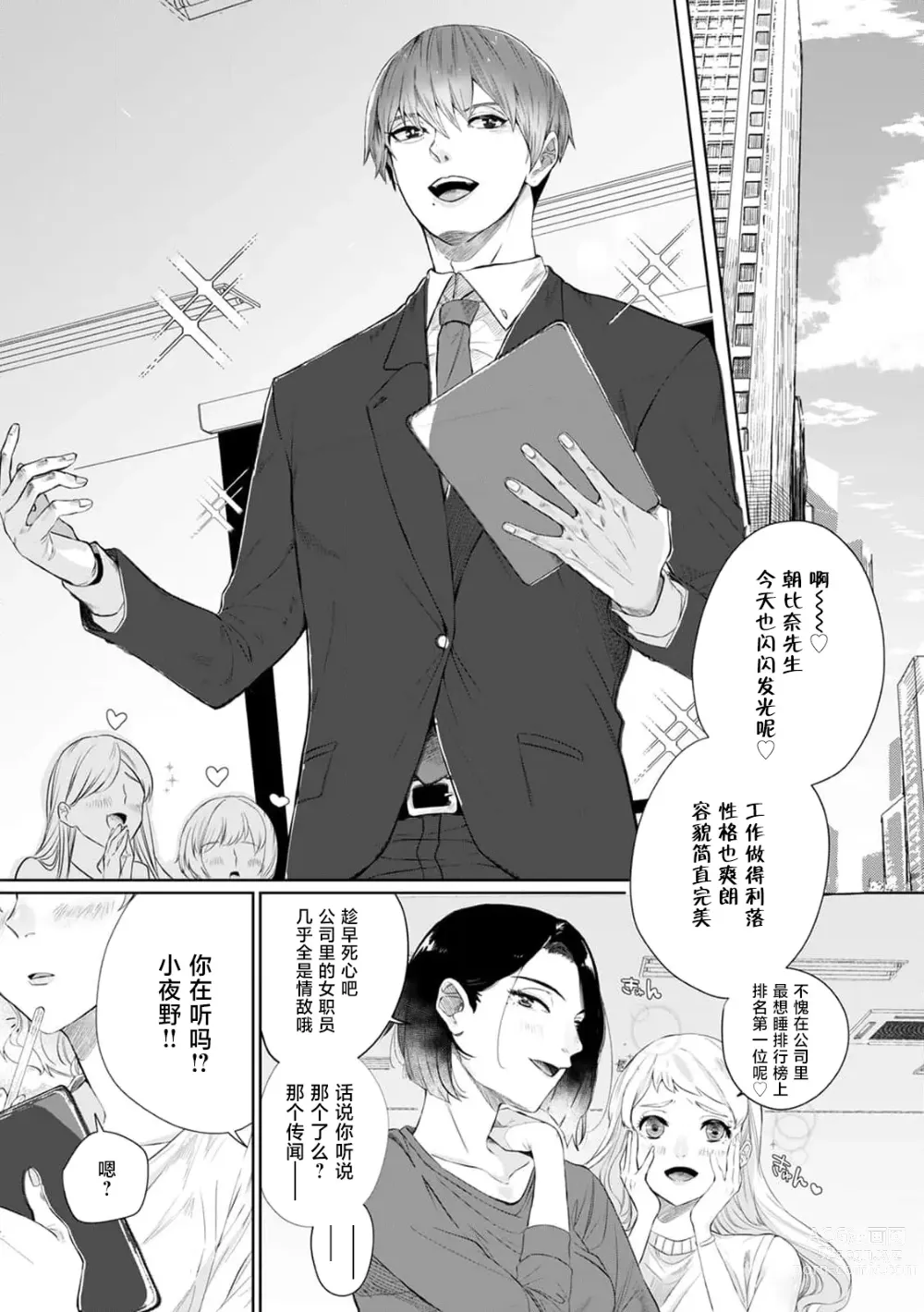 Page 3 of manga 二人陷入爱沼。夜里沉醉在有隐情上司的色气中 1-9