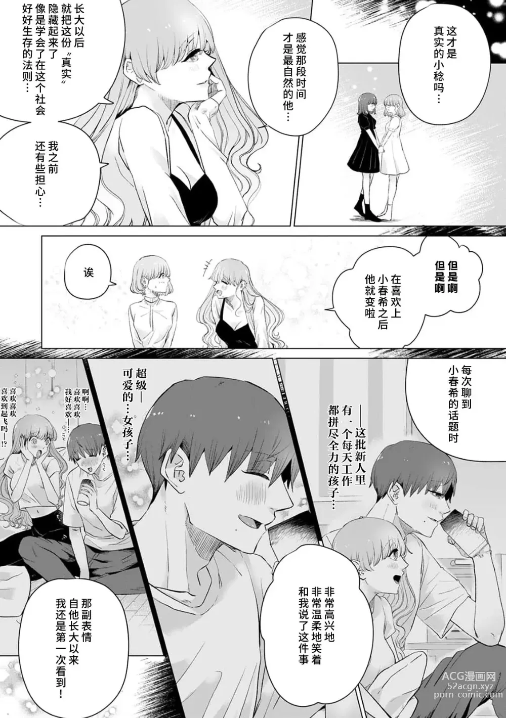 Page 229 of manga 二人陷入爱沼。夜里沉醉在有隐情上司的色气中 1-9