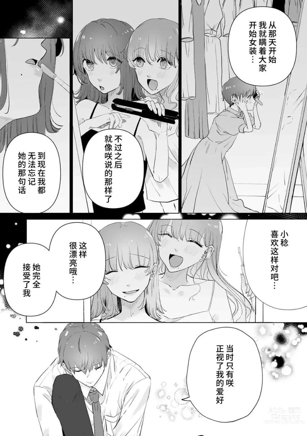 Page 233 of manga 二人陷入爱沼。夜里沉醉在有隐情上司的色气中 1-9