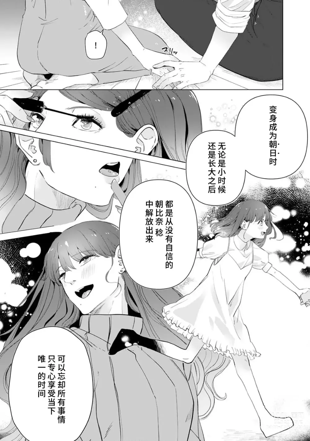 Page 234 of manga 二人陷入爱沼。夜里沉醉在有隐情上司的色气中 1-9