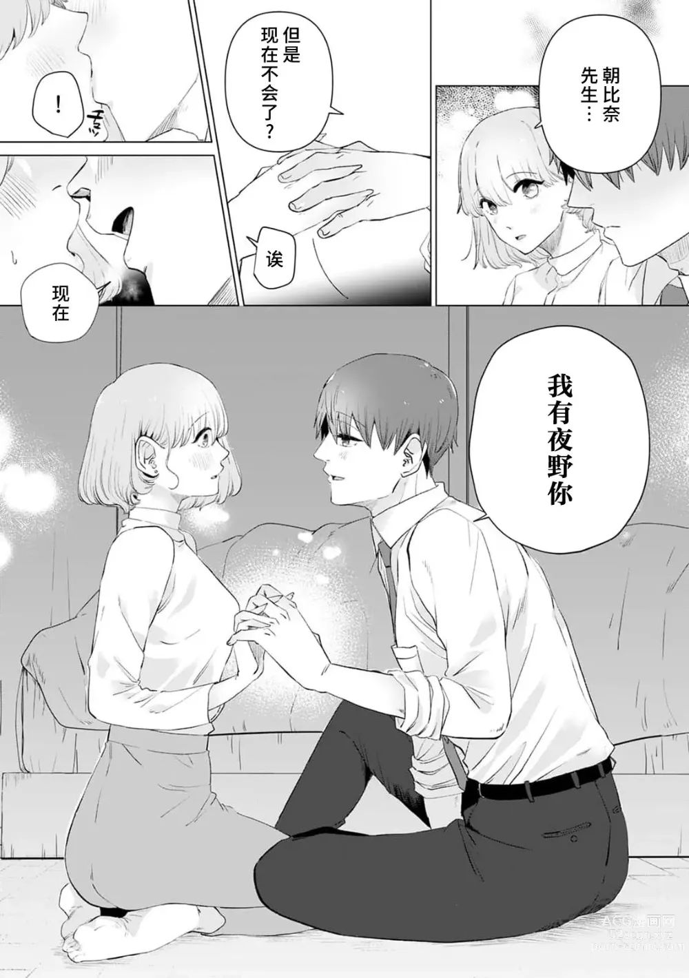 Page 235 of manga 二人陷入爱沼。夜里沉醉在有隐情上司的色气中 1-9