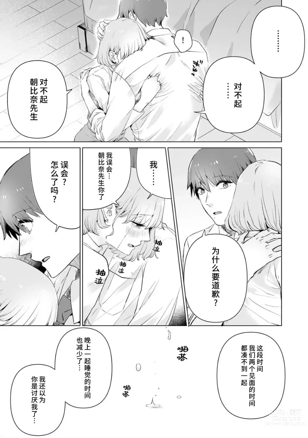 Page 238 of manga 二人陷入爱沼。夜里沉醉在有隐情上司的色气中 1-9