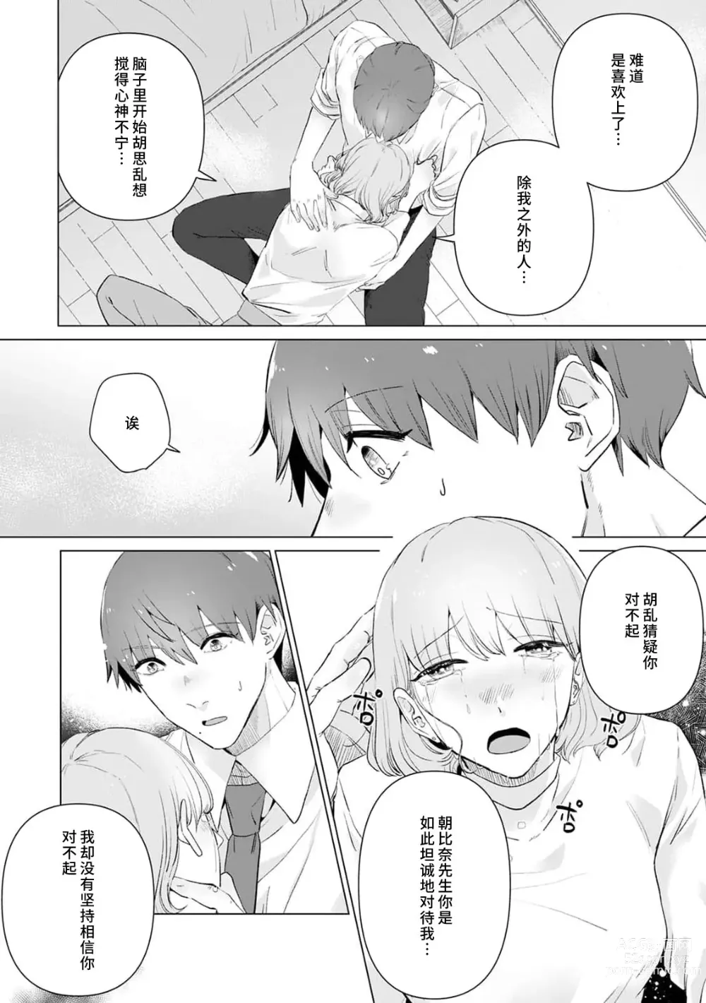 Page 239 of manga 二人陷入爱沼。夜里沉醉在有隐情上司的色气中 1-9