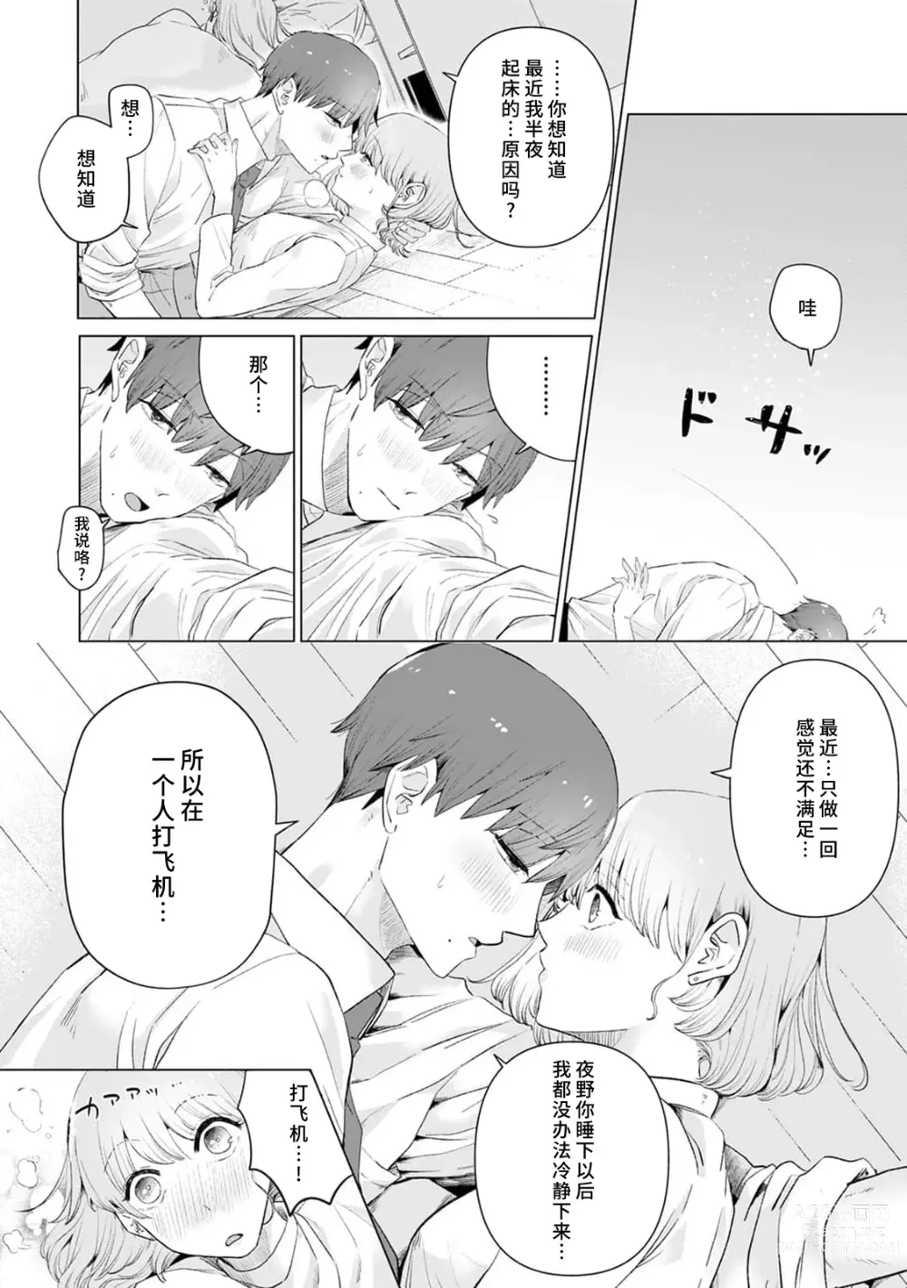 Page 241 of manga 二人陷入爱沼。夜里沉醉在有隐情上司的色气中 1-9