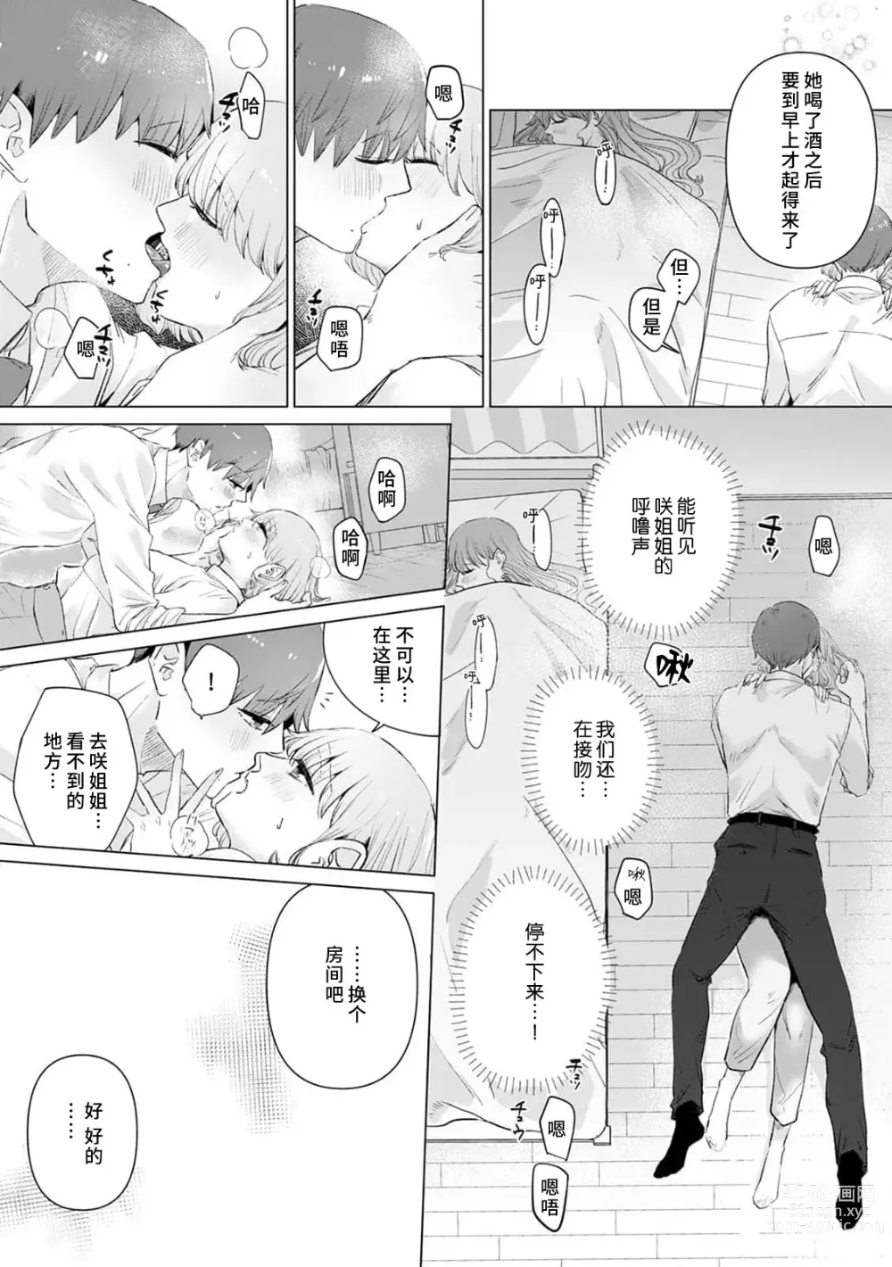 Page 243 of manga 二人陷入爱沼。夜里沉醉在有隐情上司的色气中 1-9
