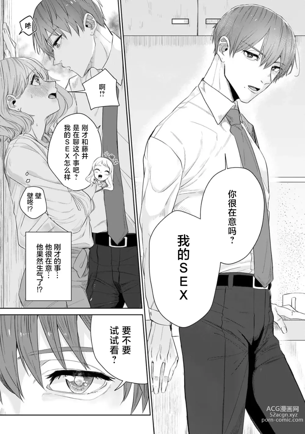 Page 7 of manga 二人陷入爱沼。夜里沉醉在有隐情上司的色气中 1-9
