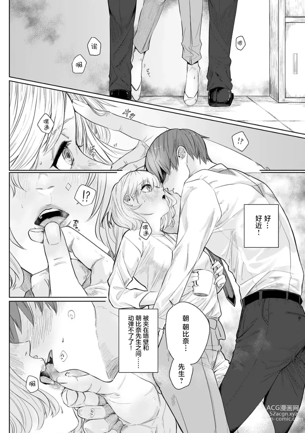 Page 8 of manga 二人陷入爱沼。夜里沉醉在有隐情上司的色气中 1-9
