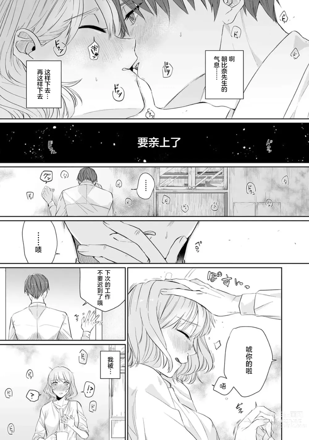 Page 9 of manga 二人陷入爱沼。夜里沉醉在有隐情上司的色气中 1-9